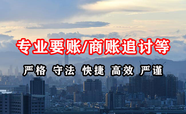 金水收账公司